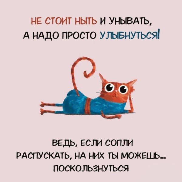 для поднятия настроения