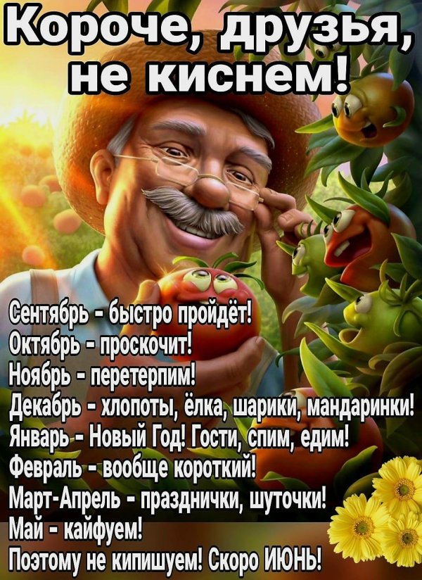 скоро июнь
