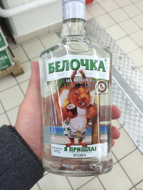 водка белочка