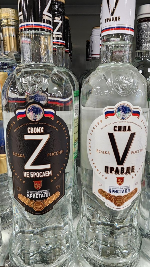 луганская водка