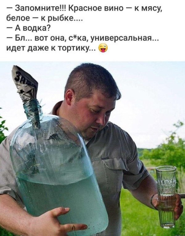 несёт водку