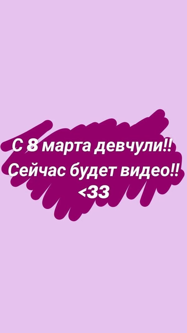 с 8 марта телевидение