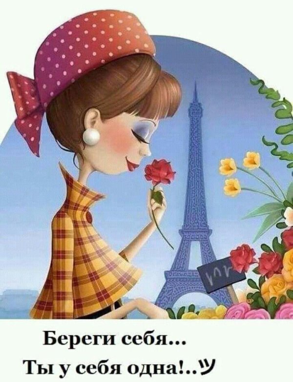 ты у себя одна