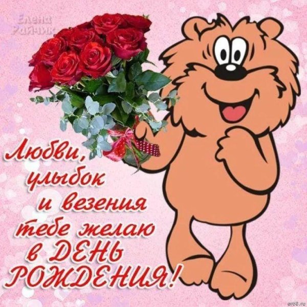 день рождение