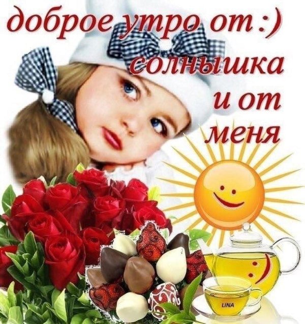 доброе утро с1 иаем