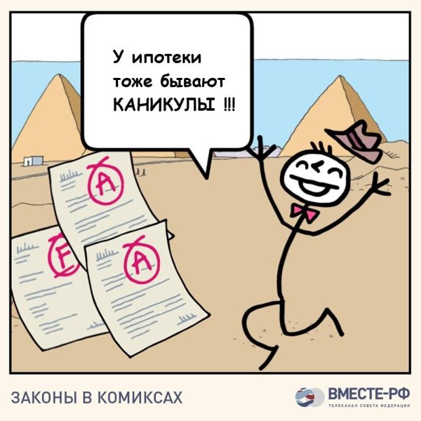 ипотека карикатура