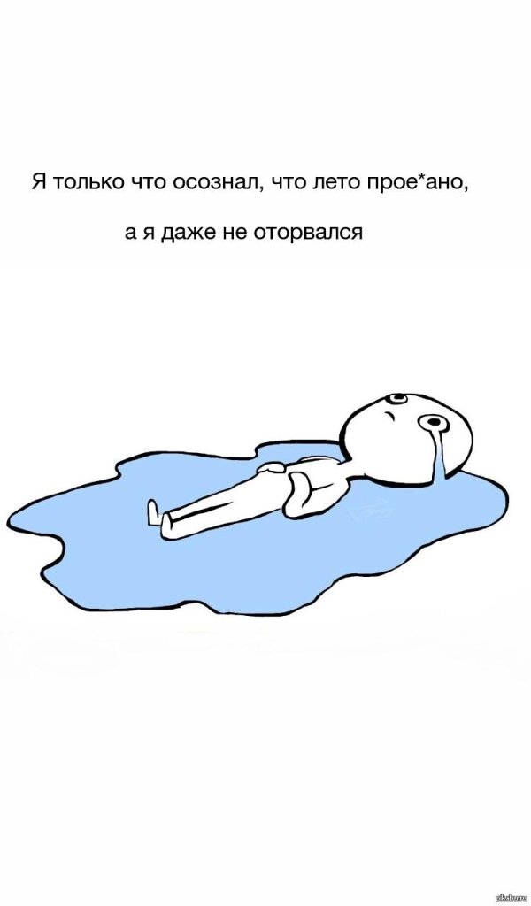 человечек в луже слез