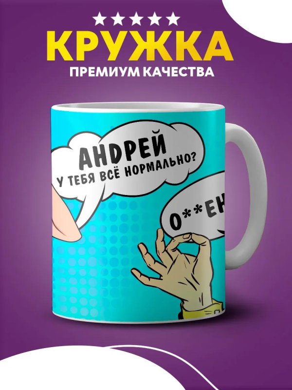 прикольная кружка