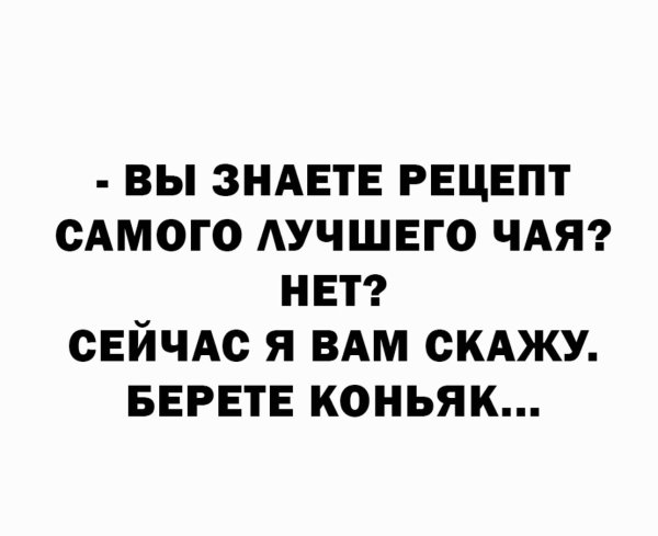 хороший чай