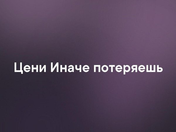 цените людей