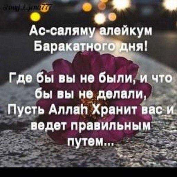ассаляму алейкум