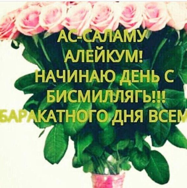 ассалам алейкум