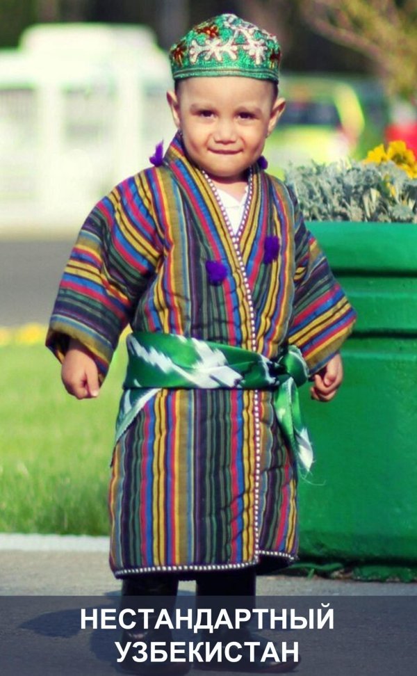узбекская одежда