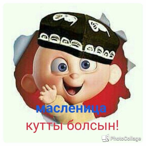 кутты болсын