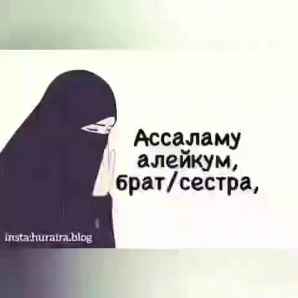 ассаляму алейкум