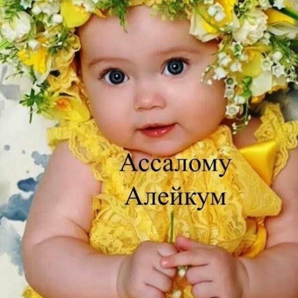 ваалейкум салам