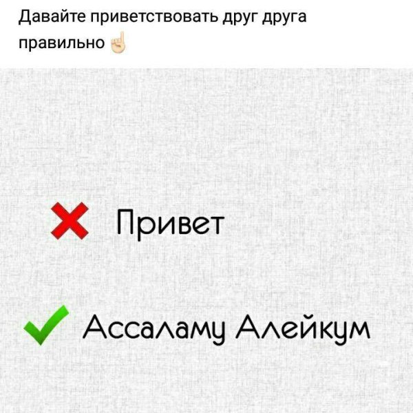 алейкум салам
