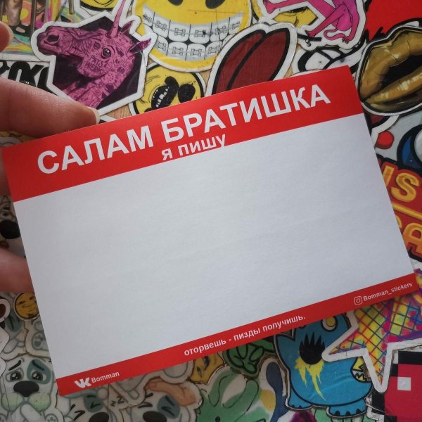 стикеры салам братишка