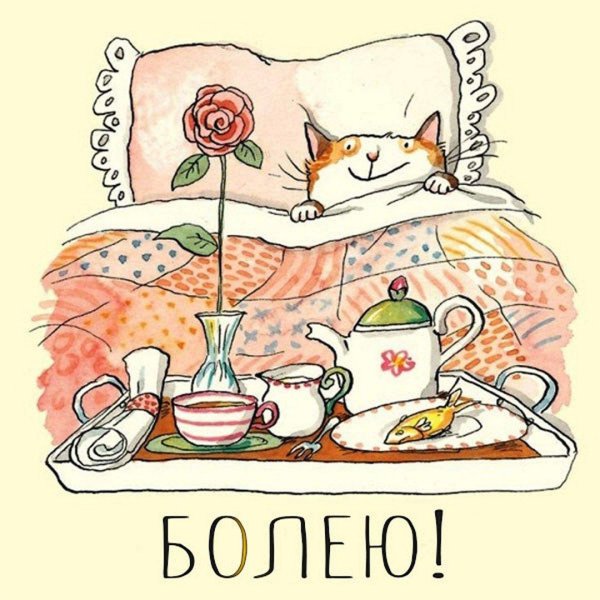 доброе утро иллюстрации