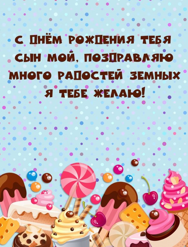 с рождением сын