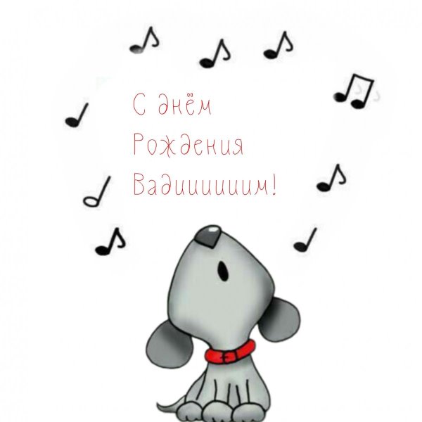 открытка ко дню рождению