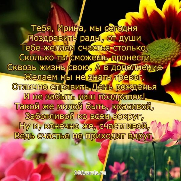 Иришка с днюхой