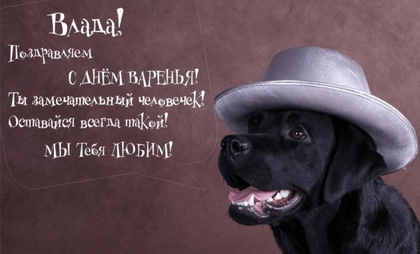 с днём рождения влада открытки красивые