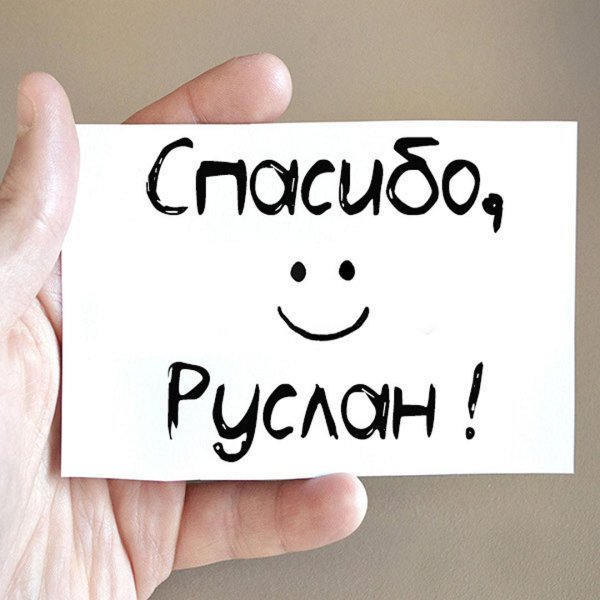 спасибо открытка