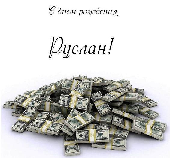 гора денег