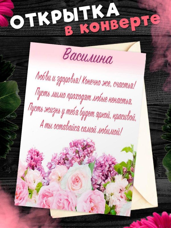 поздравительная открытка