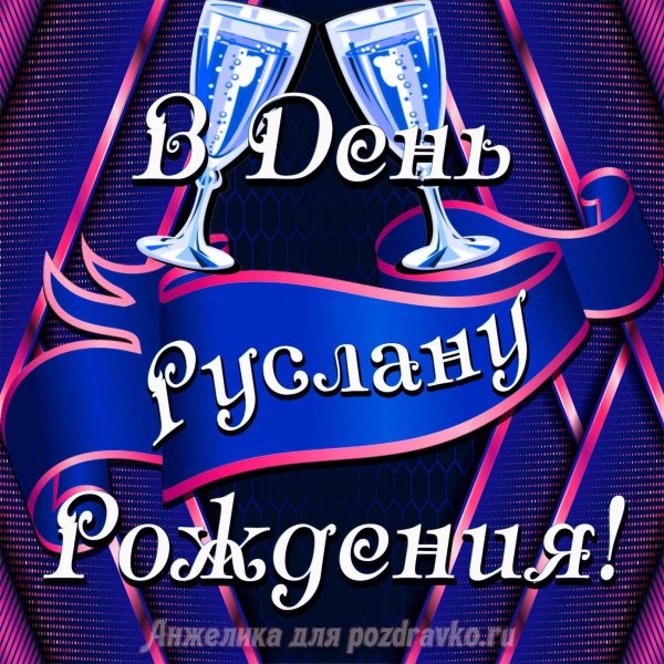с днем рождения альберт открытки