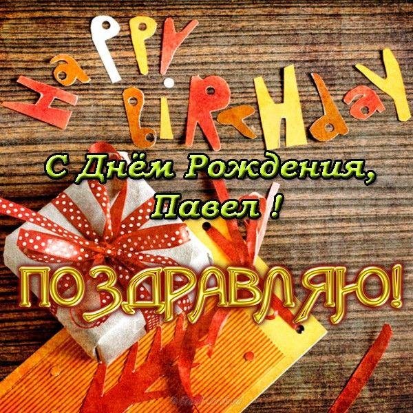 день рождение