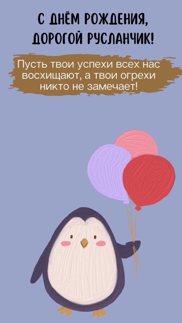 с день рождение