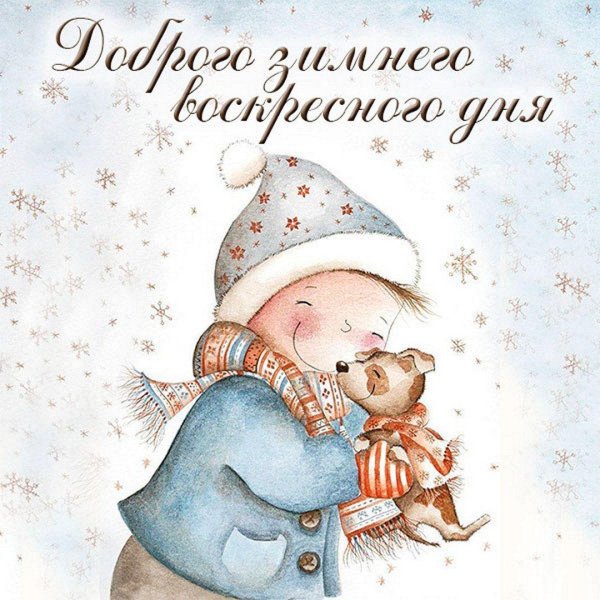 иллюстрации милые