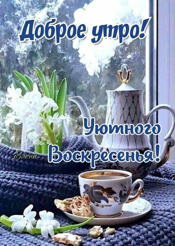 утро воскресения