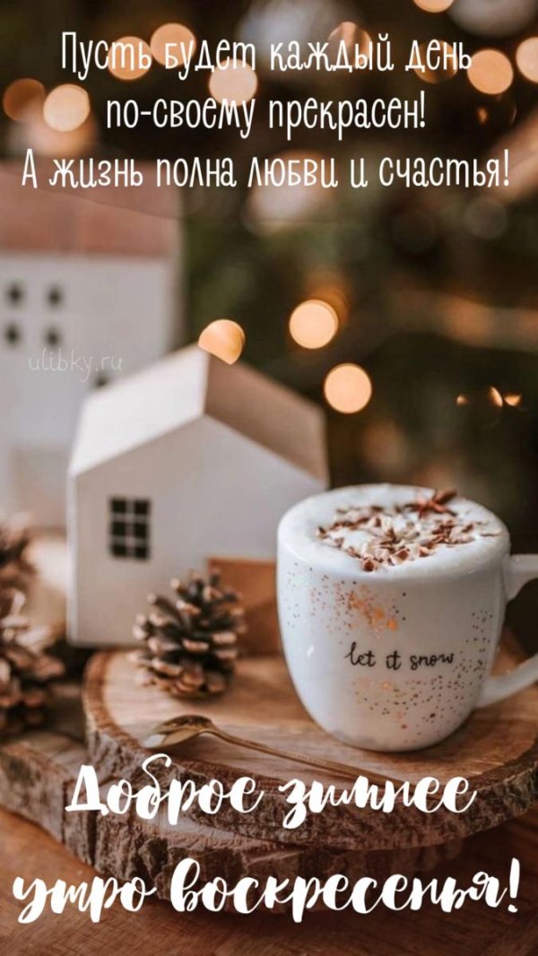 зима доброе утро