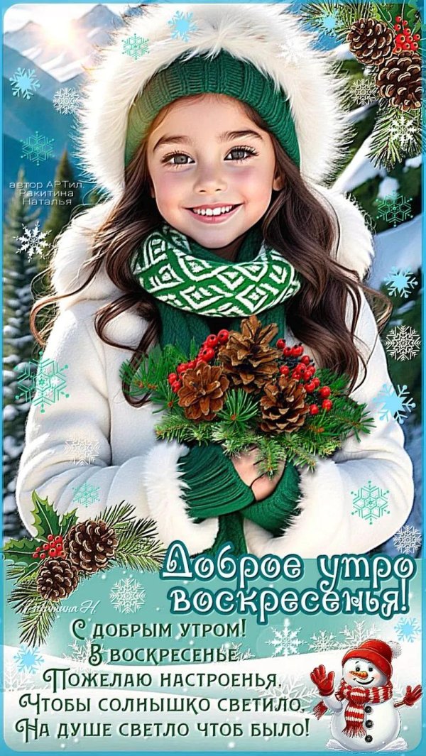 зимнего воскресного утра