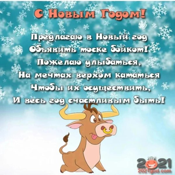 новогодние поздравления короткие в стихах год быка