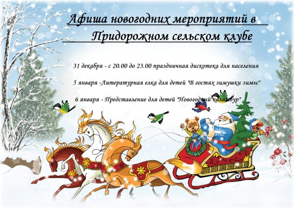 афиша новогодних мероприятий