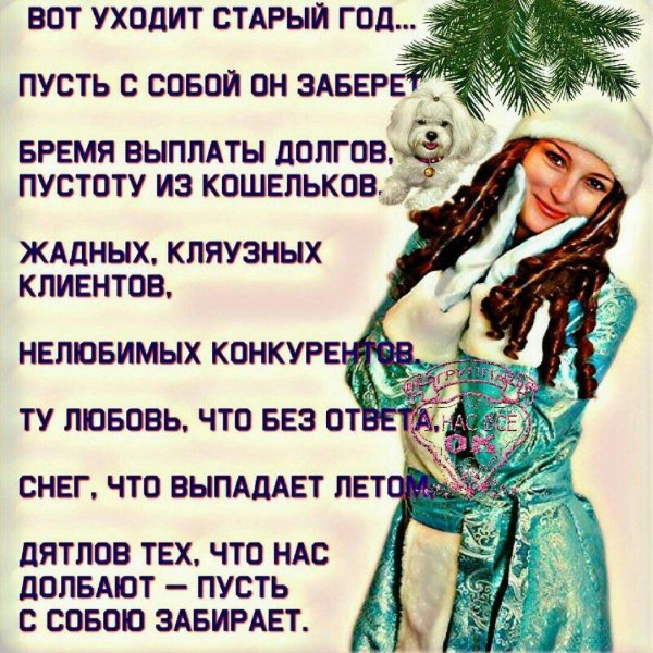 Про уходящий год