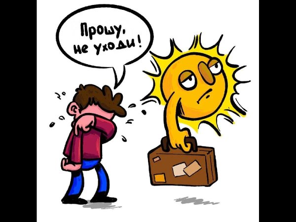 тепловой удар