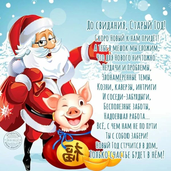 поздравление на новый год 2023 прикольные