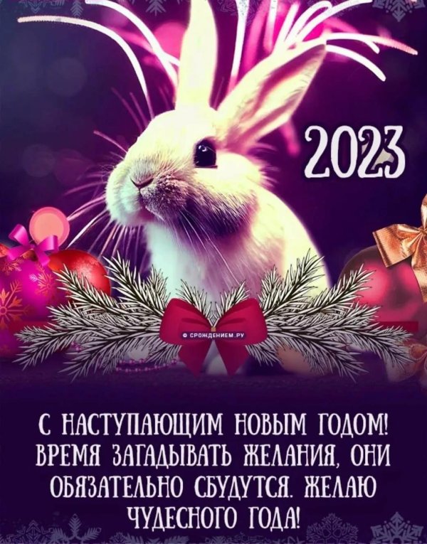 поздравление с наступающим 2025 годом