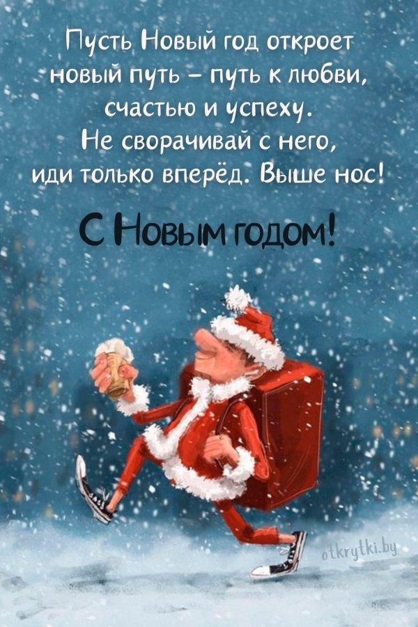 поздравление с новым годам