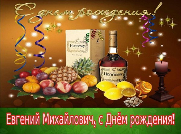 открытка с день рождения мужчине