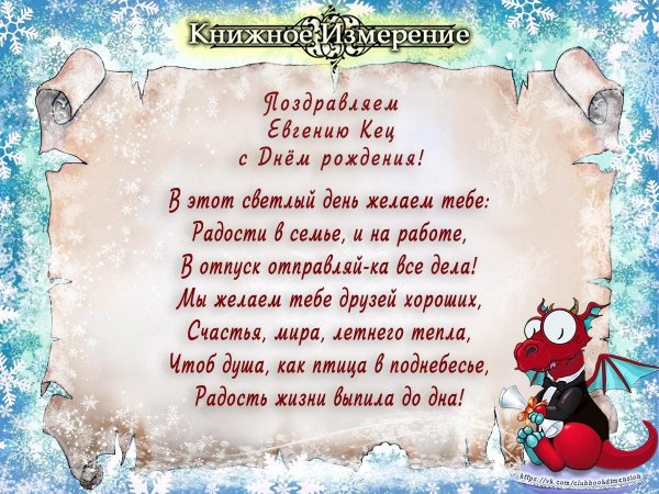 поздравить с юбилеем