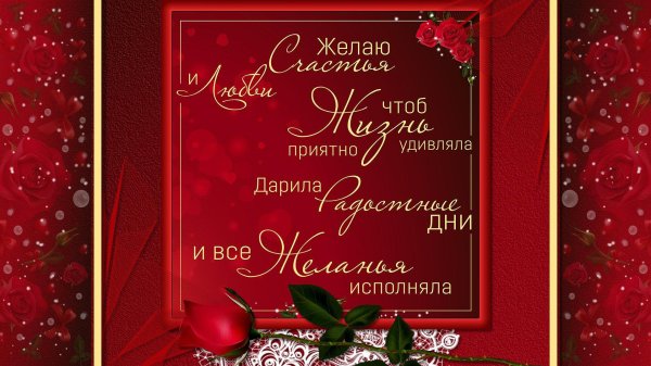 поздравляю с днём рождения