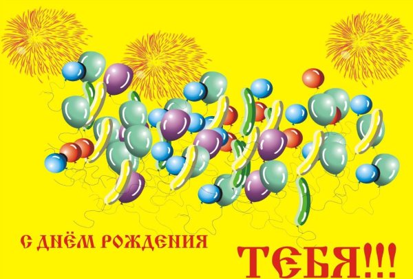 поздравительная открытка