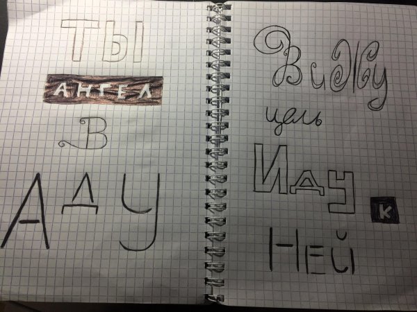 что можно написать в тетради