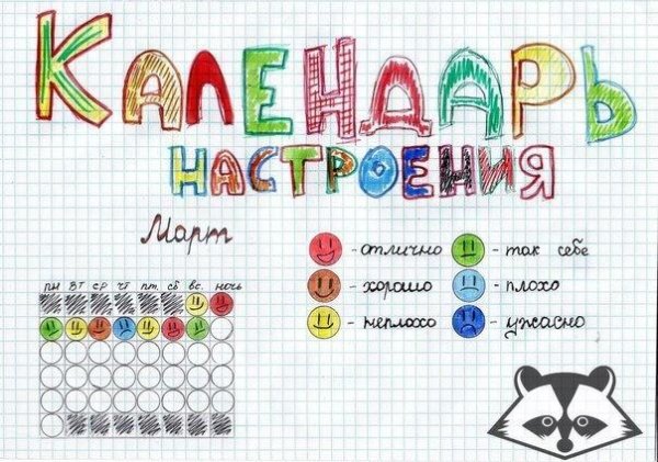 календарь настроений